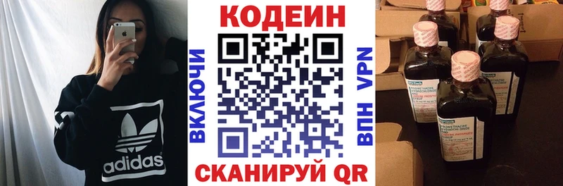 Codein напиток Lean (лин)  Катайск 